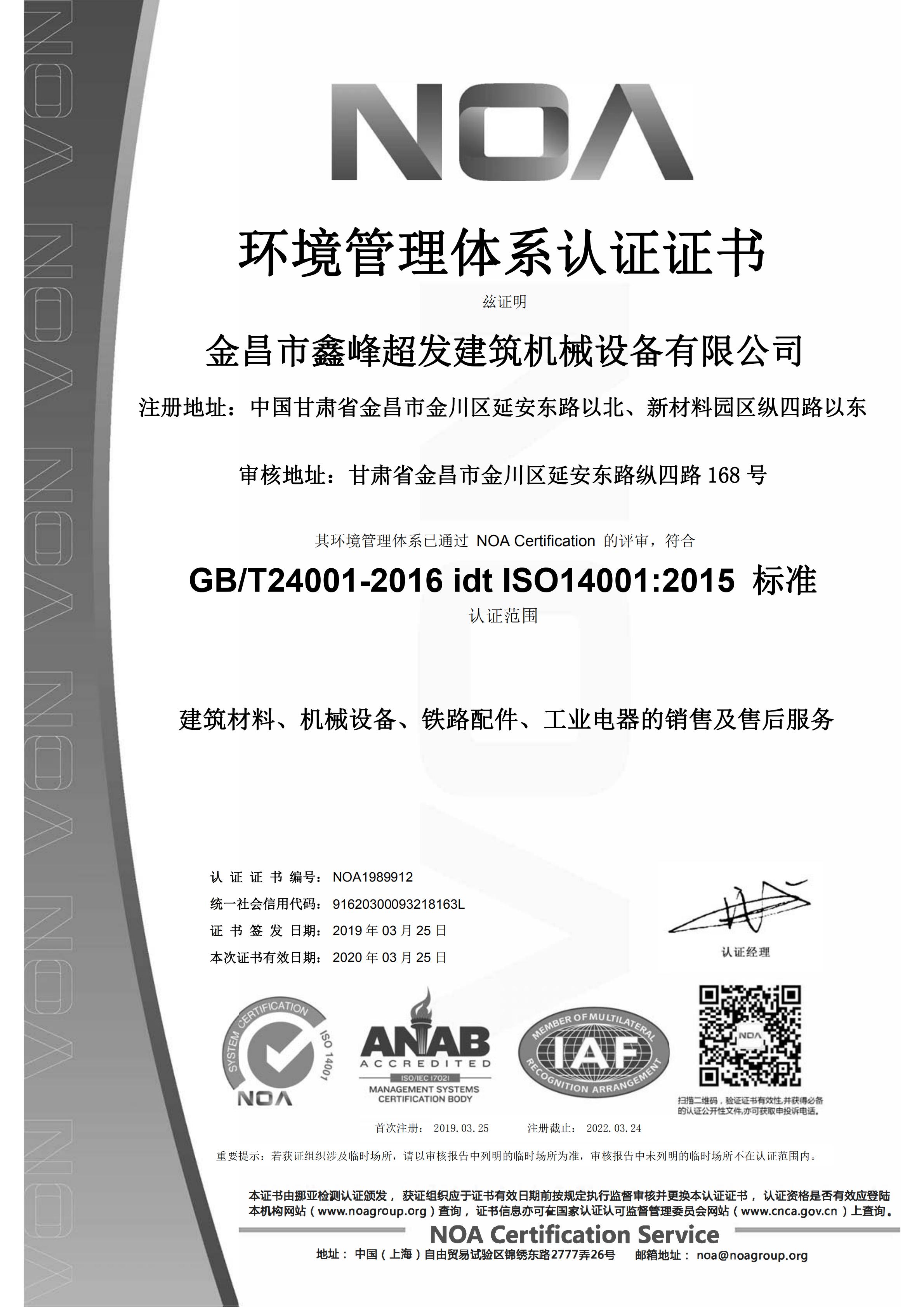 金昌鑫峰超发建筑公司环境管理体系证书