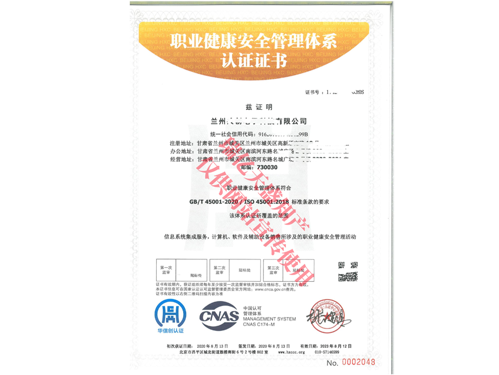 职业健康管理体系认证