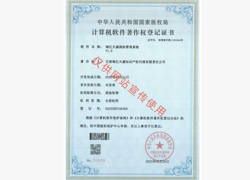 计算机软件著作权登记证书.jpg